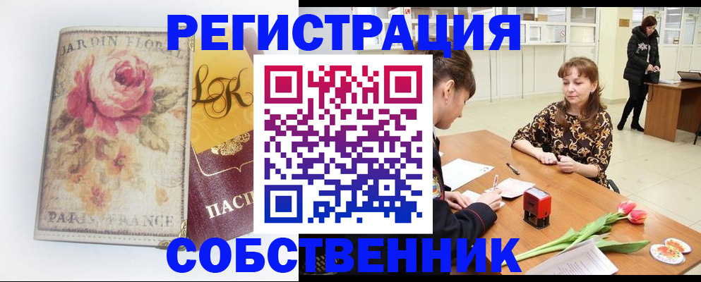 прописка в квартире в Бирске