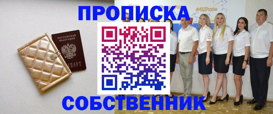 прописка в квартире в Бирске