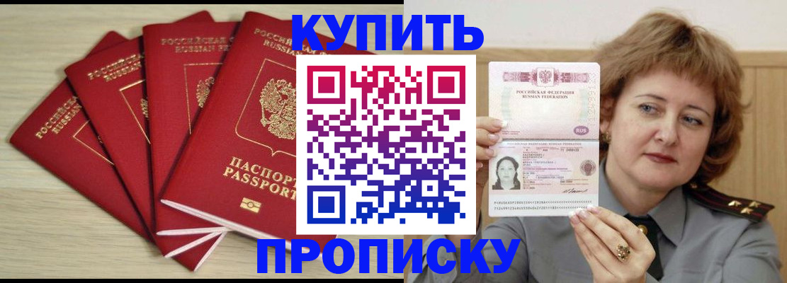 прописка регистрация в Бирске