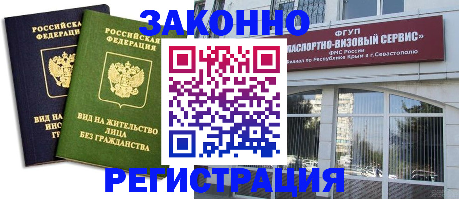 прописка гарантия в Бирске