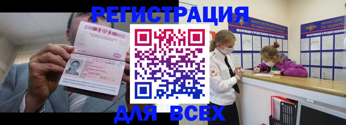 прописка ребенка в Бирске