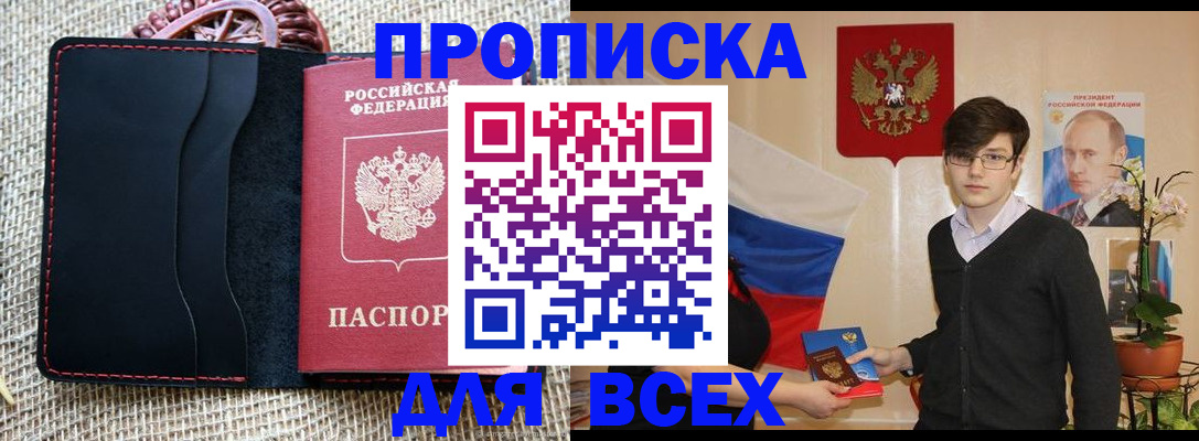 прописка 2025 в Бирске