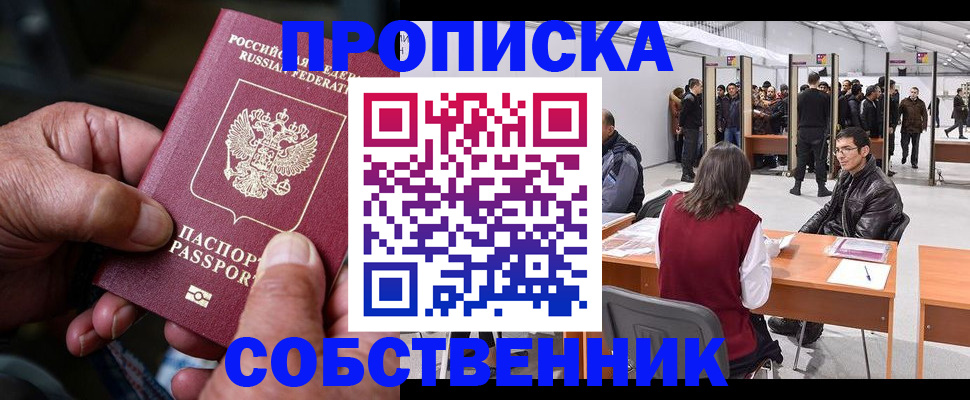 временная регистрация гарантия в Бирске