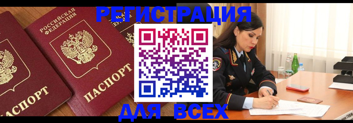 прописка гарантия в Бирске